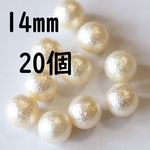 送料無料コットンパール風アクリルビーズ　貫通穴　14ｍｍ　20個　(H613)キスカ