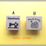 Handmadeはんこ2種類