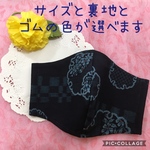 サイズと裏地が選べる★立体マスク★布マスク★男性用★女性用★子供用★柄マスク★おしゃれなマスク★和柄マスク★古風★市松模様★和装★着物★浴衣★和柄★紺★シック