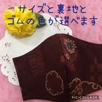サイズと裏地が選べる★立体マスク★布マスク★男性用★女性用★子供用★柄マスク★おしゃれなマスク★和柄マスク★古風★市松模様★和装★着物★浴衣★和柄★えんじ★シック