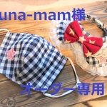 runa-mam様オーダー専用　ネイビーのギンガムチェック女性用布マスク（飼い主様）＆cocoちゃんチョーカー27～30（わんにゃん用）