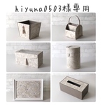 hiyuna0503様専用　カルトナージュ6点セット
