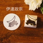 戦国武将はんこ　伊達政宗