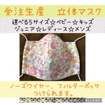 お花柄 マスク かわいい 花柄 立体マスク ベビー キッズ ジュニア レディース メンズ ワイヤー フィルター