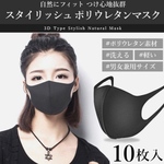 激安10枚入♡洗えるウレタンマスクカバー/大人用