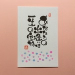 お花畑 癒し メッセージ 筆文字 ピンク ポストカード 1枚 [名入れ カスタム 可能]