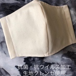 夏用裏地/送料無料【抗菌・抗ウイルス加工クレンゼ生地使用】生成×裏選べる裏地13種