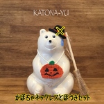 《送料込み》しろくま貯金箱　かぼちゃネックレス　& ほうき　2点セット
