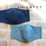 kids立体マスク／男の子