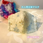 大人用立体マスクレース 花柄 ⑤