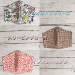 リバティ　ガーゼマスク