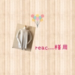 再販　rea...様専用　 チュニック　淡ベージュ