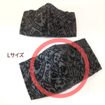 【送料無料】立体マスク　L　おしゃれな黒のダマスク柄　2サイズなのでペアやお揃いも可★