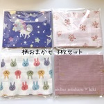 【SALE】【送料無料/即納可】子供用マスク おまかせ3枚セット/幼稚園〜小学校低学年向き/ダブルガーゼ使用