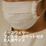 大人用マスク【即日発送】手作りプリーツマスク　ノーズワイヤー　フィルターポケット付き　白