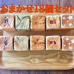 今だけお買い得！キューブパン１８個セット