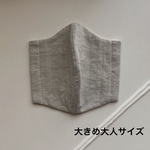 立体布マスク(グレー) 大きめ大人サイズ