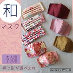 立体マスク　プリーツマスク　和マスク★