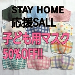 【送料無料】【50%オフ】stay home応援sale！　色んな柄のダブルガーゼマスク　子ども用マスク　親子でお揃い　夏でも快適　子供用