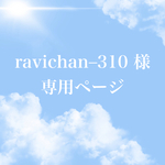 【ravichan-310様 専用ページ】うさぎと茸と植物柄   