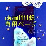 chzm1111様専用ページ