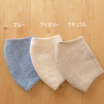 大人 大きめサイズ 立体マスク 綿麻100％ 爽やかアイボリー