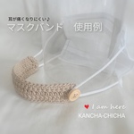 【耳が痛くなりにくい♪】マスクバンド