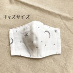 シンプル柄　ダブルガーゼ　立体マスク　キッズサイズ