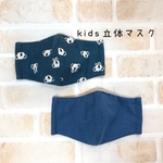 kids立体マスク／男の子