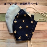 m様オーダー専用♡マスク2点&マスクゴムセット
