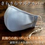 【2枚セット】子供用・小学生・中学生・大人Sサイズ。薄青色立体マスクカバー。