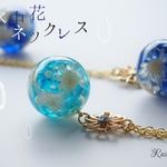 〈再販×11〉水中花ネックレス
