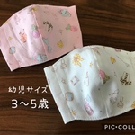 【受注製作☆送料無料】ハンドメイド 立体マスク 子供用 幼児サイズ コスメ 2枚セット