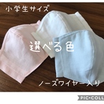 【受注製作☆送料無料】ハンドメイド 立体マスク ノーズワイヤー入り 子供用 小学生 フィルターポケット付 無地 1枚