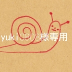 yuki0808様専用枠です。