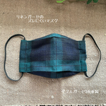 リネン ガーゼのマスク
