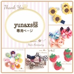yunaxs様専用ページです✿ᵕ̈* ベビーヘアクリップ