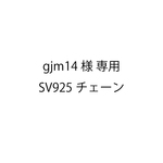 gjm専用　SV925チェーンネックレス