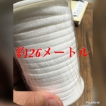 マスクゴム　５ミリ　26メートル