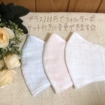 ✨爽やかレースの立体マスク✨