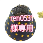 ren0531様専用ページ