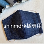 shinmdrk様専用ページ 大人用 立体マスク