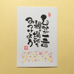 お花畑 癒し メッセージ 筆文字 黄色 ポストカード 1枚 [名入れ カスタム 可能]