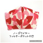 ハート♡の立体マスク 子供サイズ ノーズワイヤー フィルターポケット付き♡