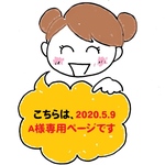 こちらはA様専用ページでございます、四角◇お腹腰ポッカポカ◇ラベンダーの香り◇36×20　