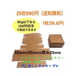 【25枚】ベージュ ラッピング用 ハンドメイド品や小物発送に 小箱 ミニケース