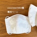 2セット きなり無地の立体布マスク 大人用