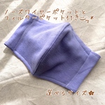 【受注制作】＊ハンドメイド＊ 立体マスク 大人用 綿100 ガーゼ ニット ラベンダー  パープル  選べるサイズ　マスクカバーにも