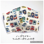 6重ガーゼ✩.*˚男の子に人気の電車柄新色✩.*˚ホワイト♡ 立体マスク 子供用サイズ ノーズワイヤー、フィルターポケットあり。
