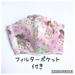 ゆめかわ♡ユニコーン柄 立体マスク 子供用 ジュニアサイズ フィルターポケット付き♡ ノーズワイヤーオプションです。